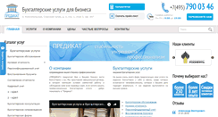 Desktop Screenshot of buh-mos.ru